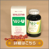 ヘルシーU